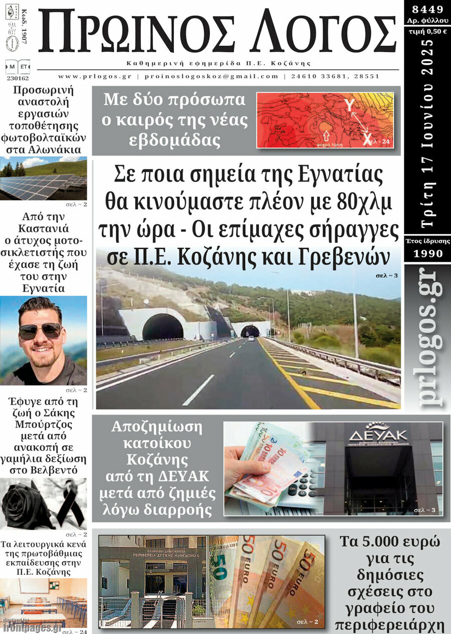 Πρωινός Λόγος