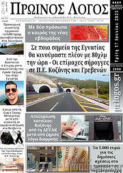 /Πρωινός Λόγος