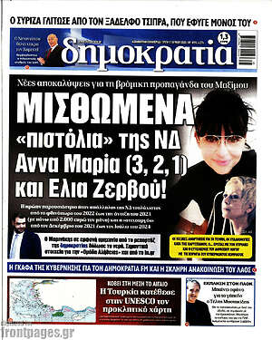 Πρωτοσέλιδο εφημερίδας Δημοκρατία - protoselida