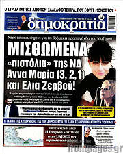 /Δημοκρατία