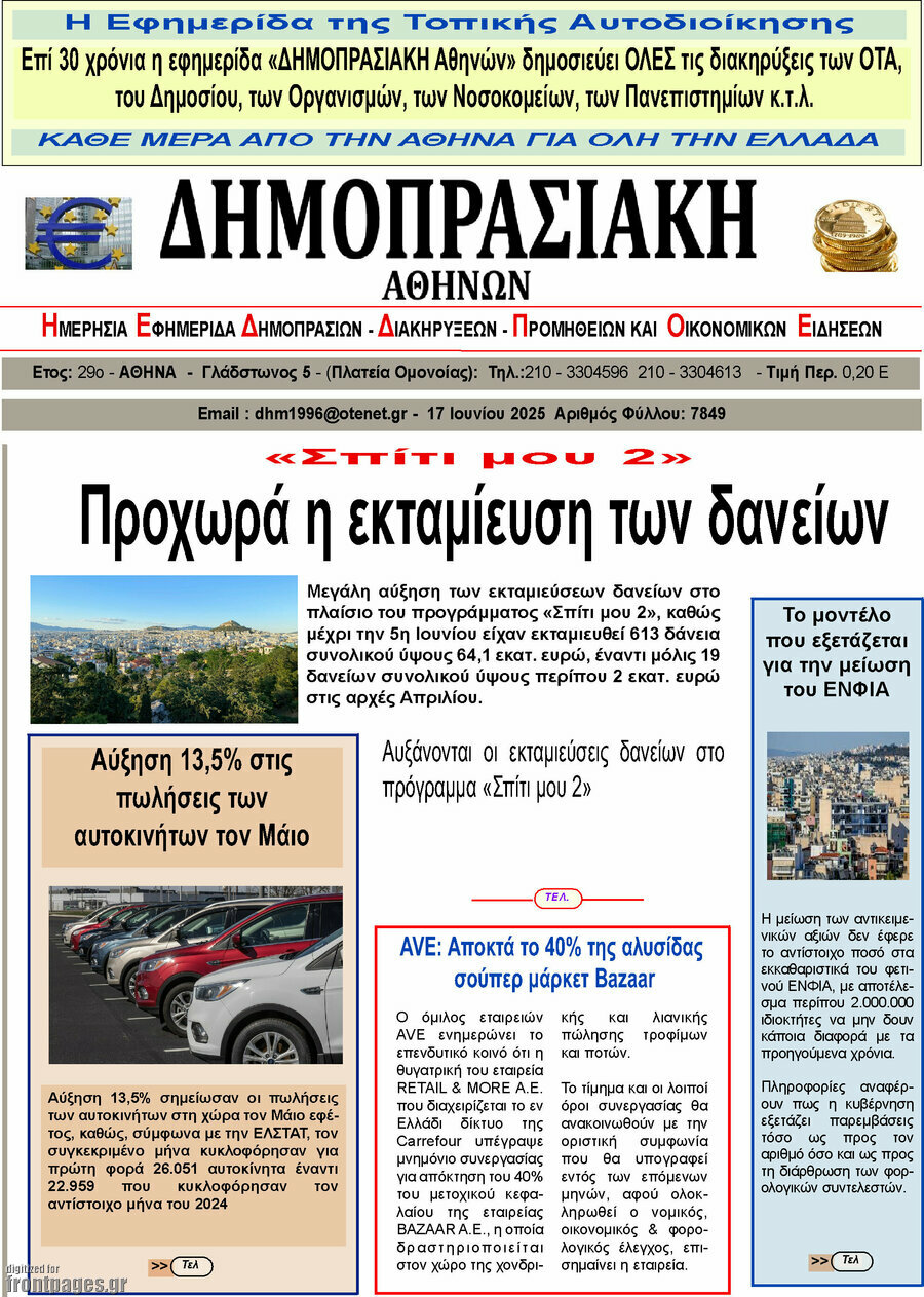 Δημοπρασιακή Αθηνών