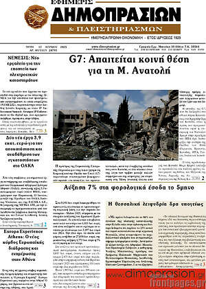 Πρωτοσέλιδο Εφημερίς Δημοπρασιών
