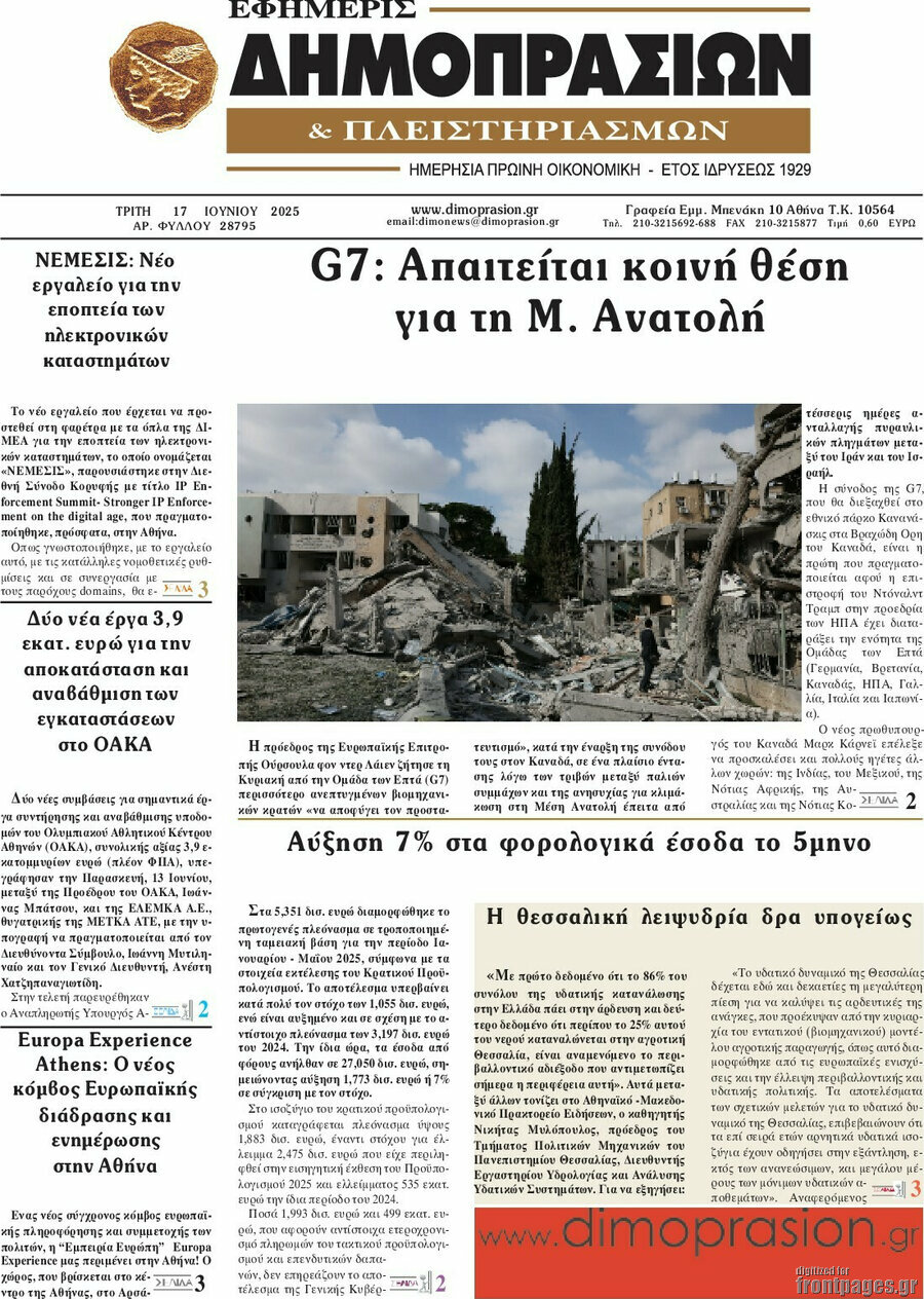 Εφημερίς Δημοπρασιών
