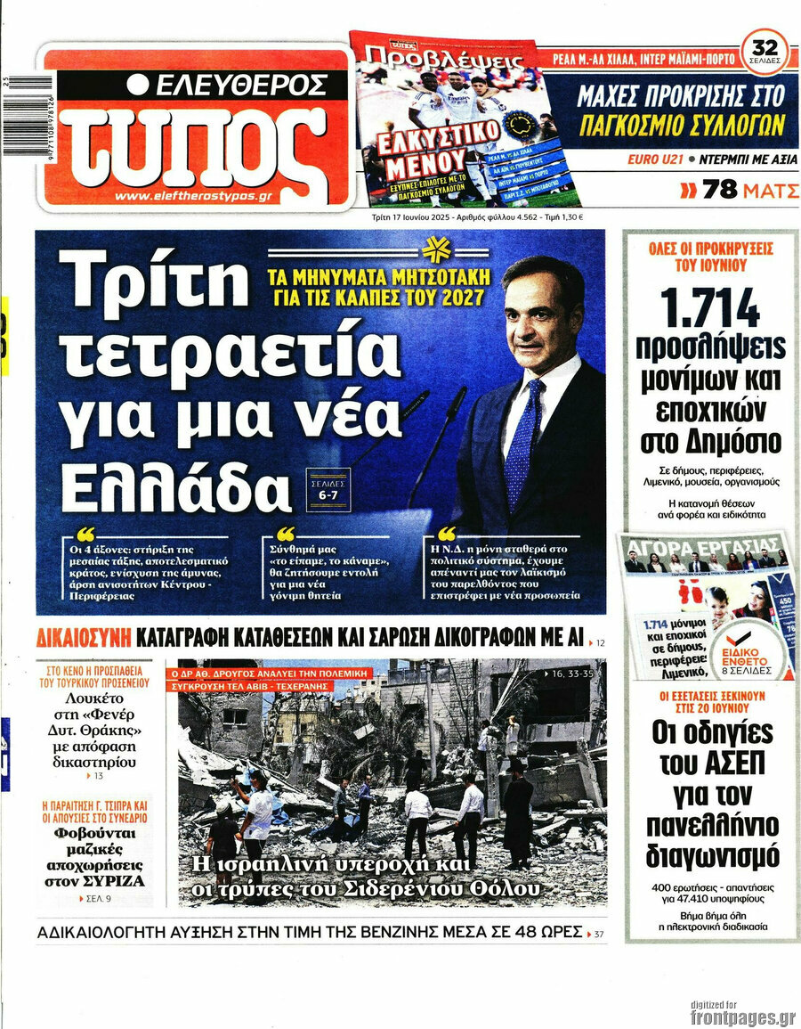 Ελεύθερος Τύπος