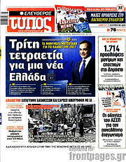 /Ελεύθερος Τύπος