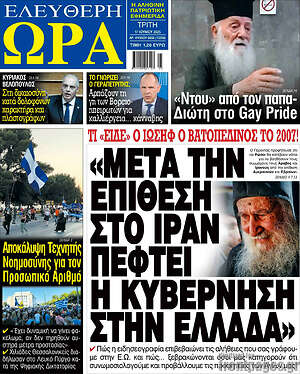 Πρωτοσέλιδο εφημερίδας Ελεύθερη ώρα - protoselida
