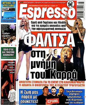 Πρωτοσέλιδο εφημερίδας Espresso - protoselida