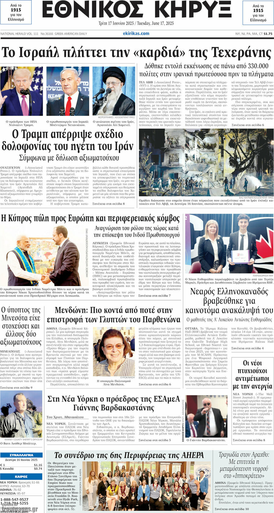 Εθνικός Κήρυξ