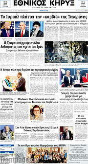 /Εθνικός Κήρυξ