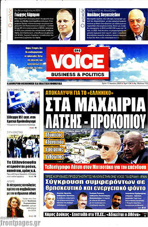 Πρωτοσέλιδο One Voice