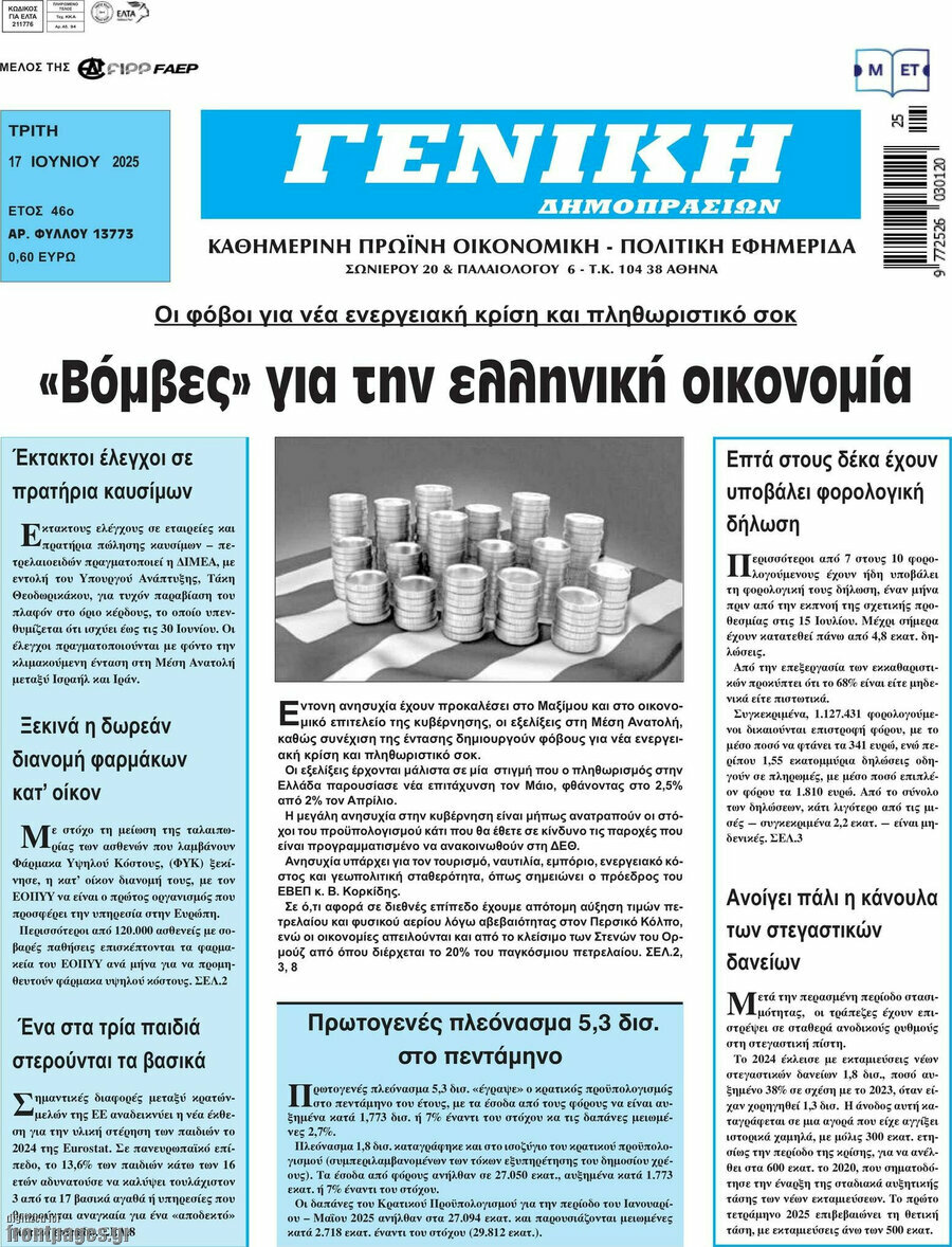 Γενική Δημοπρασιών