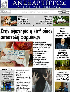 Πρωτοσέλιδο Ανεξάρτητος