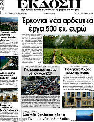 Πρωτοσέλιδο Έκδοση