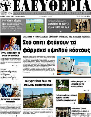 Πρωτοσέλιδο Ελευθερία