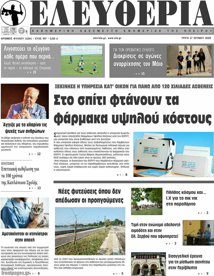 Ελευθερία