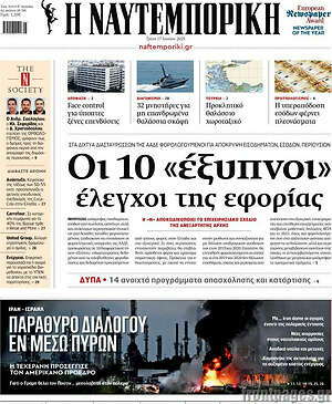Η Ναυτεμπορική: Οι 10 «έξυπνοι» έλεγχοι της εφορίας