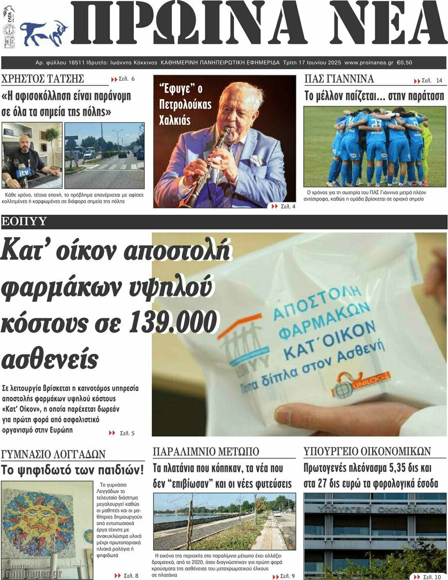 Πρωινά νέα