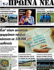 /Πρωινά νέα