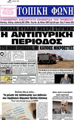 Πρωτοσέλιδο Τοπική Φωνή