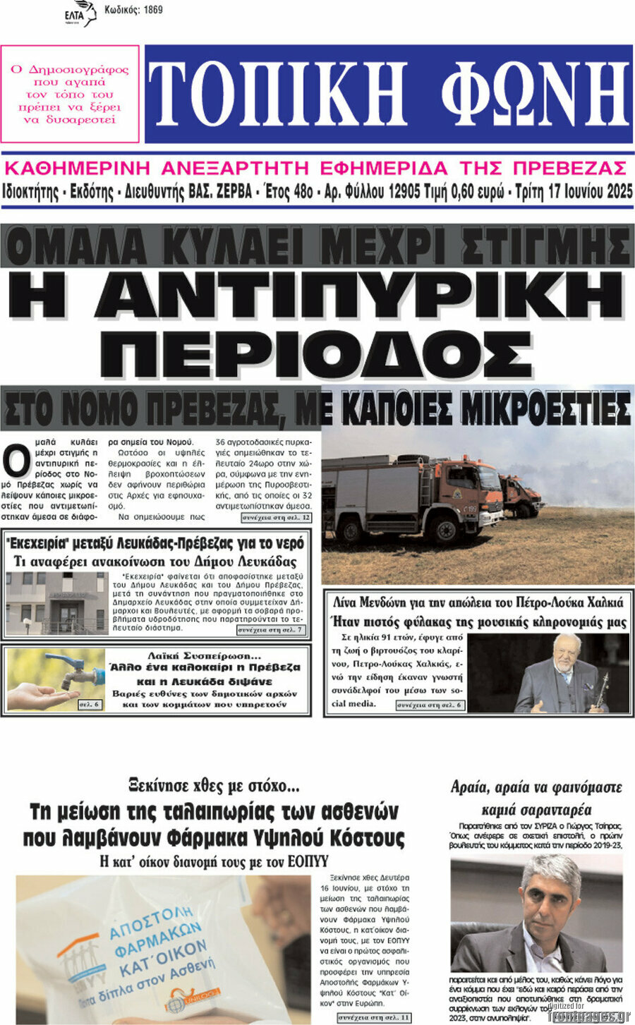 Τοπική Φωνή