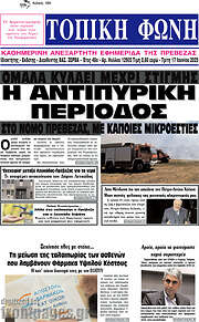 /Τοπική Φωνή