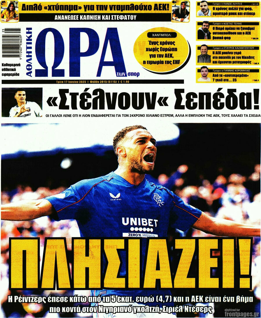 Η Ώρα των Σπορ