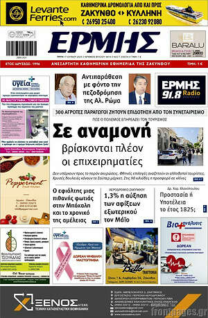 Πρωτοσέλιδο Ερμής