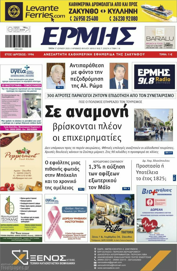 Ερμής
