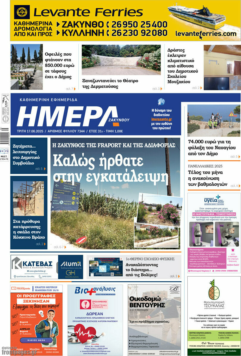 Ημέρα Ζακύνθου