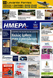 /Ημέρα Ζακύνθου
