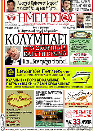 Πρωτοσέλιδο Ημερήσιος