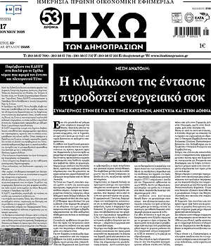 Πρωτοσέλιδο Ηχώ των Δημοπρασιών