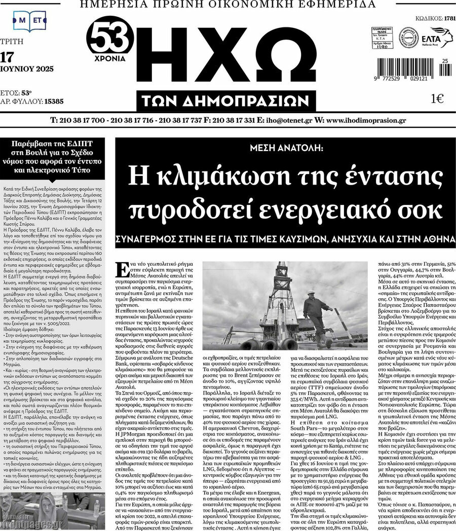 Ηχώ των Δημοπρασιών