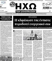 /Ηχώ των Δημοπρασιών