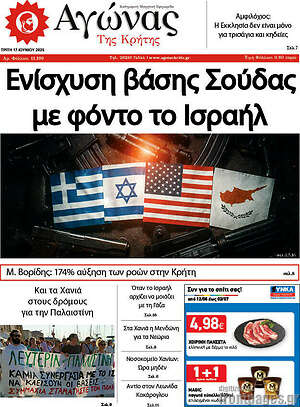 Πρωτοσέλιδο Αγώνας της Κρήτης