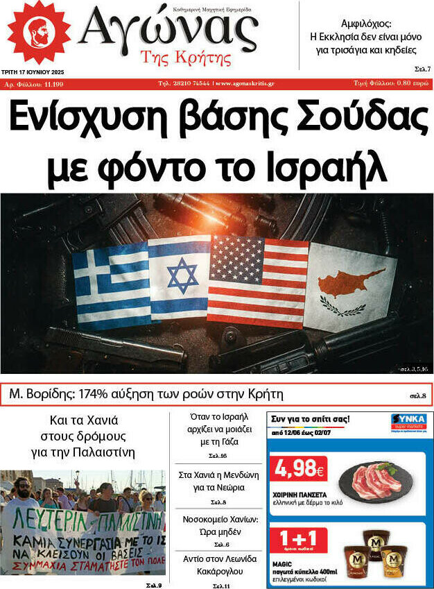 Αγώνας της Κρήτης