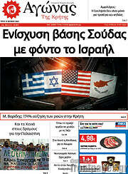 /Αγώνας της Κρήτης