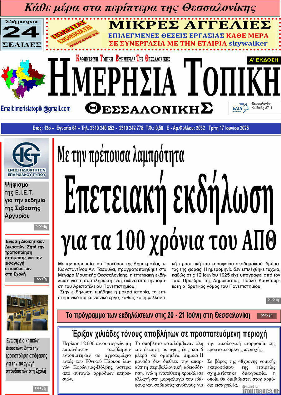 Ημερήσια Τοπική