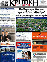 /Κρητική Επιθεώρηση