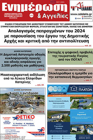 Πρωτοσέλιδο Ενημέρωση και Αγγελίες