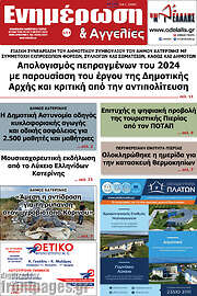 /Ενημέρωση και Αγγελίες