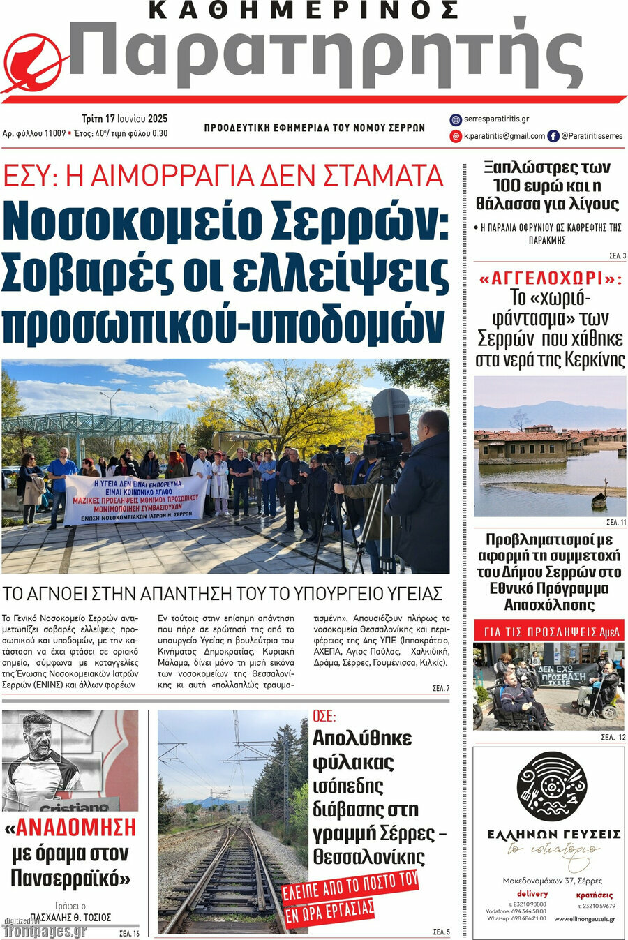 Παρατηρητής