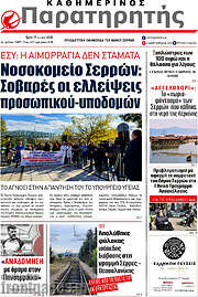 /Παρατηρητής