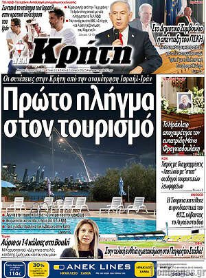Πρωτοσέλιδο Νέα Κρήτη