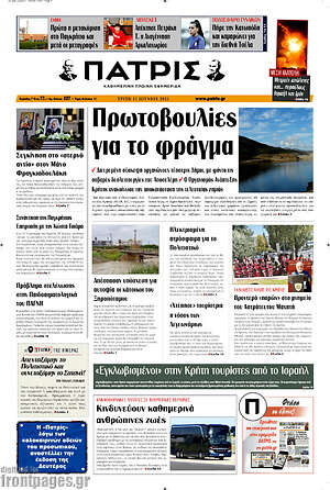 Πρωτοσέλιδο Πατρίς