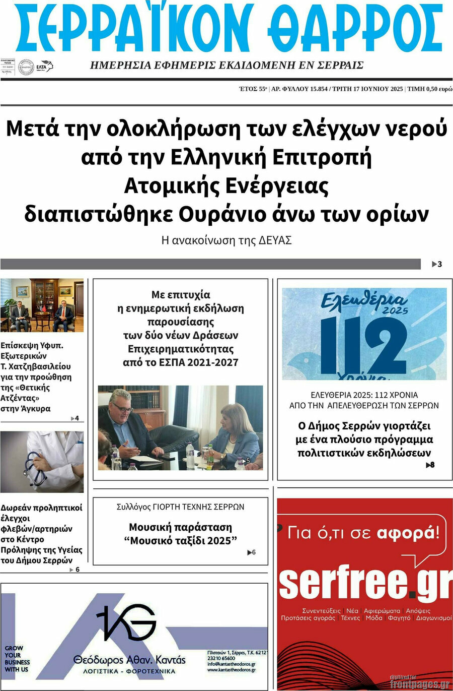 Σερραϊκόν Θάρρος