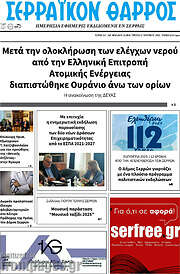 /Σερραϊκόν Θάρρος