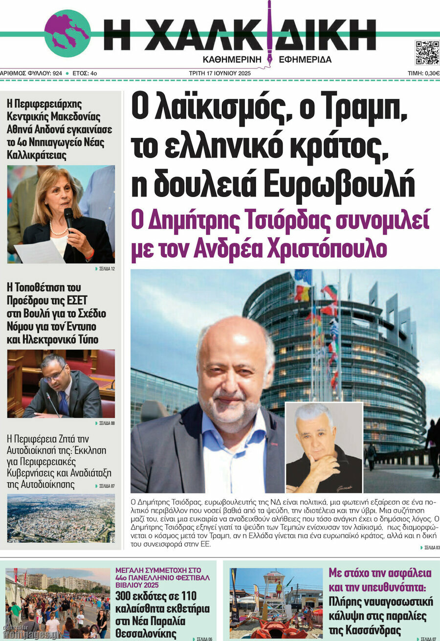 Η Χαλκιδική