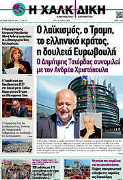 /Η Χαλκιδική
