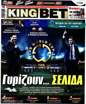 Πρωτοσέλιδο εφημερίδας King Bet - protoselida